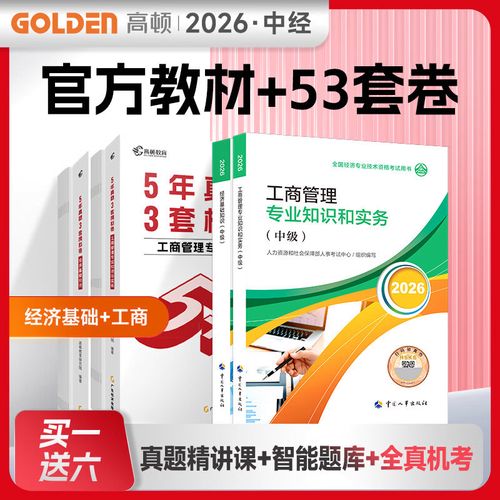 2026年中级经济师人力资源考试备考指南 官方教材与科目搭配全解析