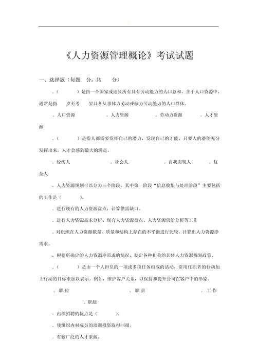 《人力资源管理概论》试卷试题及答案（人力资源考试）